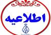 نیاز مبرم استان خوزستان به همکاری متخصص و فوق تخصص در رشته های مختلف